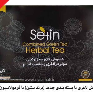 دمنوش چای سبز ترکیبی ستین | دمنوش لاغری 120 عددی