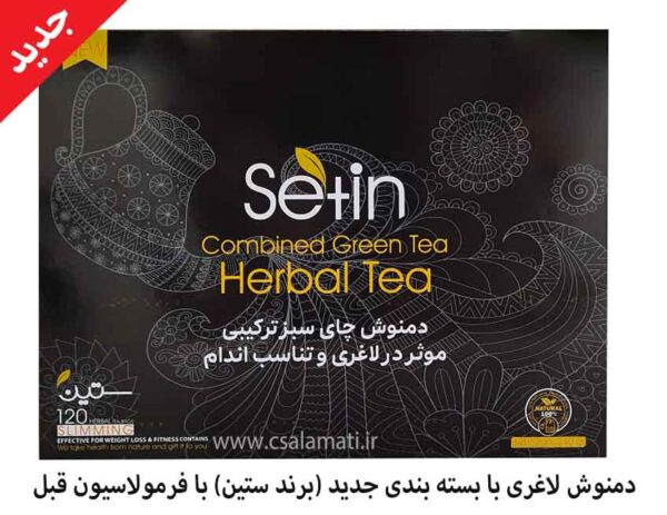 دمنوش چای سبز ترکیبی ستین | دمنوش لاغری 120 عددی